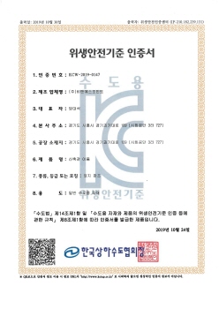 KC Sanitary Safety Standards Certification