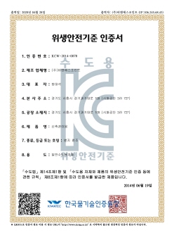 KC Sanitary Safety Standards Certification